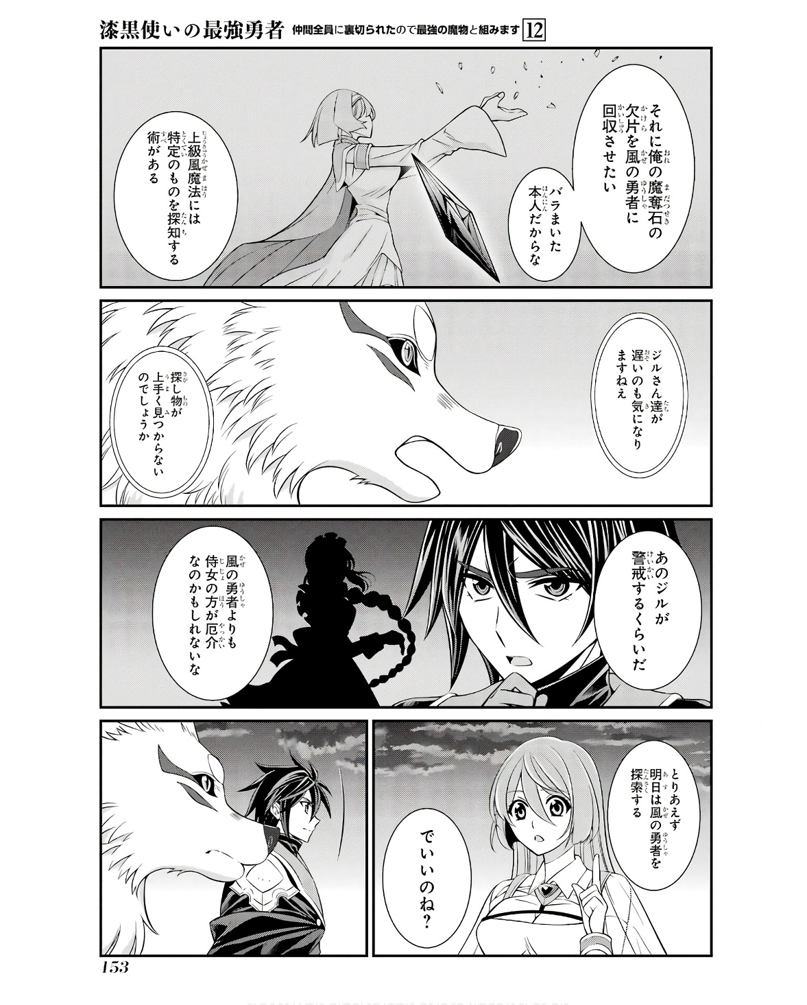 SHIKKOKU TSUKAI NO SAIKYOU YUUSHA: NAKAMA ZENIN NI URAGIRARETA NODE SAIKYOU NO MAMONO TO KUMIMASU - raw - Chapter 68 - https://jpdd.ccdd.to/JPDD/shikkokutsukainosaikyouyuushanakamazeninniuragiraretanodesaikyounomamonotokumimasu/253788/2a1vfeul0nw.jpg