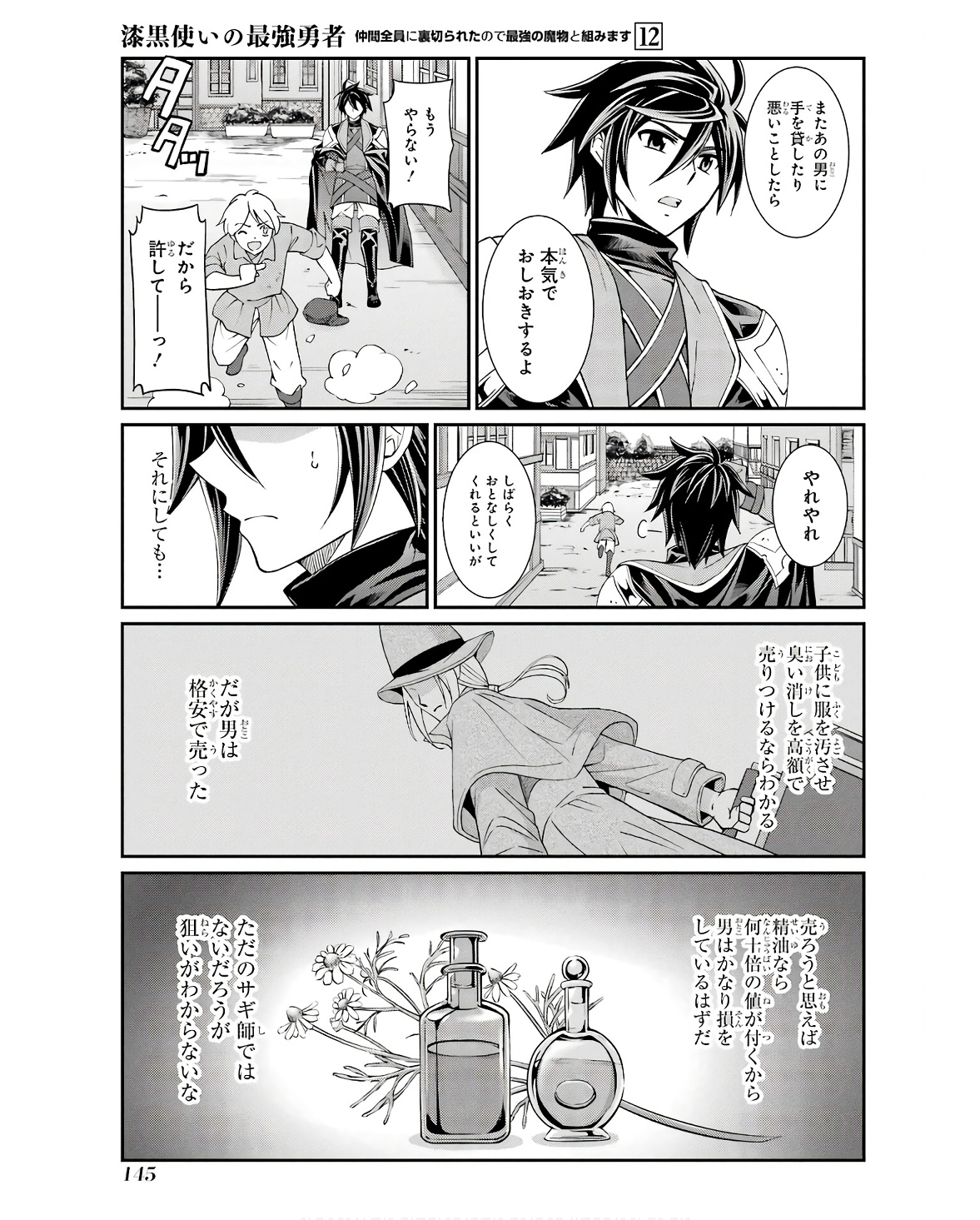 SHIKKOKU TSUKAI NO SAIKYOU YUUSHA: NAKAMA ZENIN NI URAGIRARETA NODE SAIKYOU NO MAMONO TO KUMIMASU - raw - Chapter 68 - https://jpdd.ccdd.to/JPDD/shikkokutsukainosaikyouyuushanakamazeninniuragiraretanodesaikyounomamonotokumimasu/253788/gt2mjihe1w2.jpg