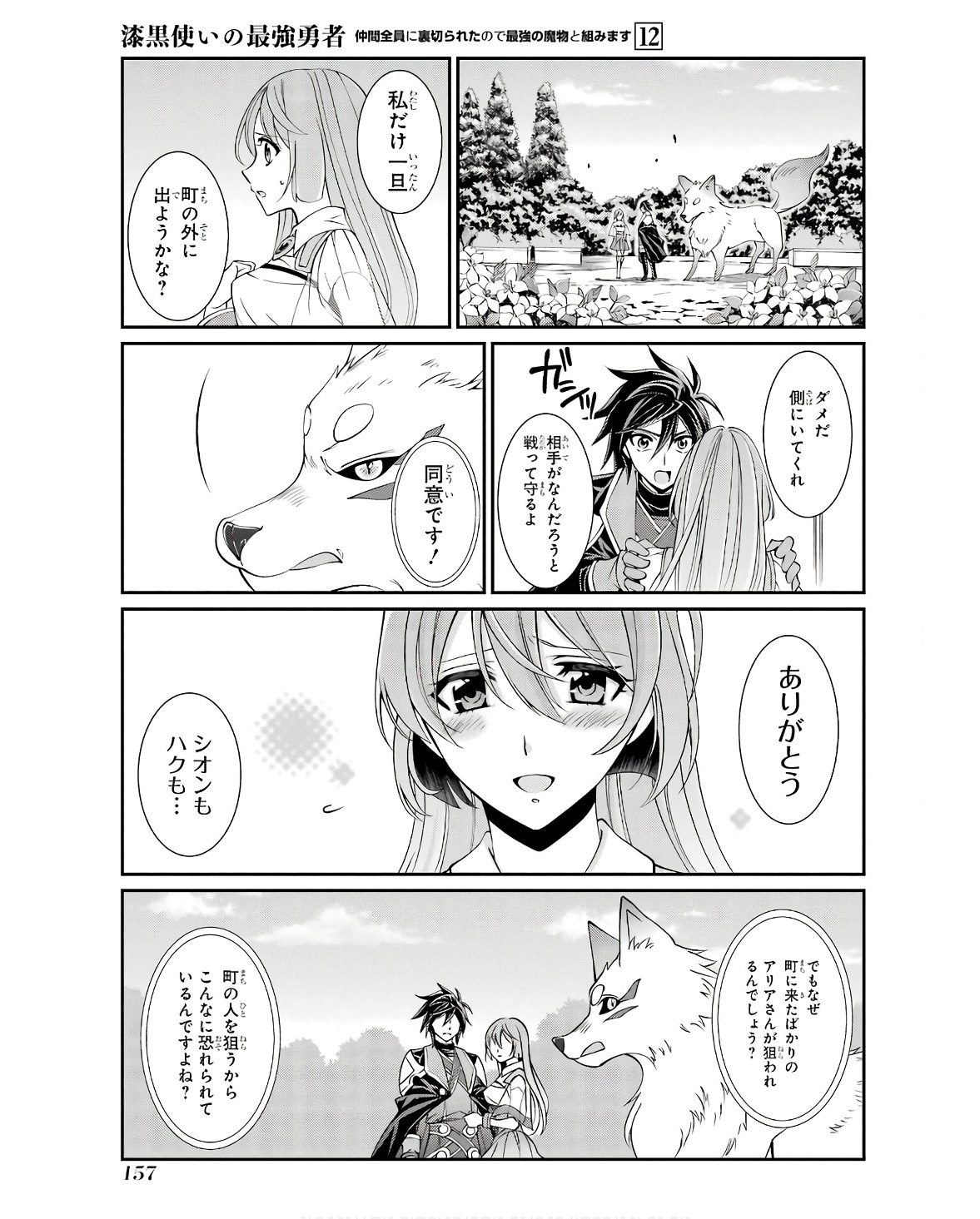 SHIKKOKU TSUKAI NO SAIKYOU YUUSHA: NAKAMA ZENIN NI URAGIRARETA NODE SAIKYOU NO MAMONO TO KUMIMASU - raw - Chapter 68 - https://jpdd.ccdd.to/JPDD/shikkokutsukainosaikyouyuushanakamazeninniuragiraretanodesaikyounomamonotokumimasu/253788/myepp2dg23g.jpg