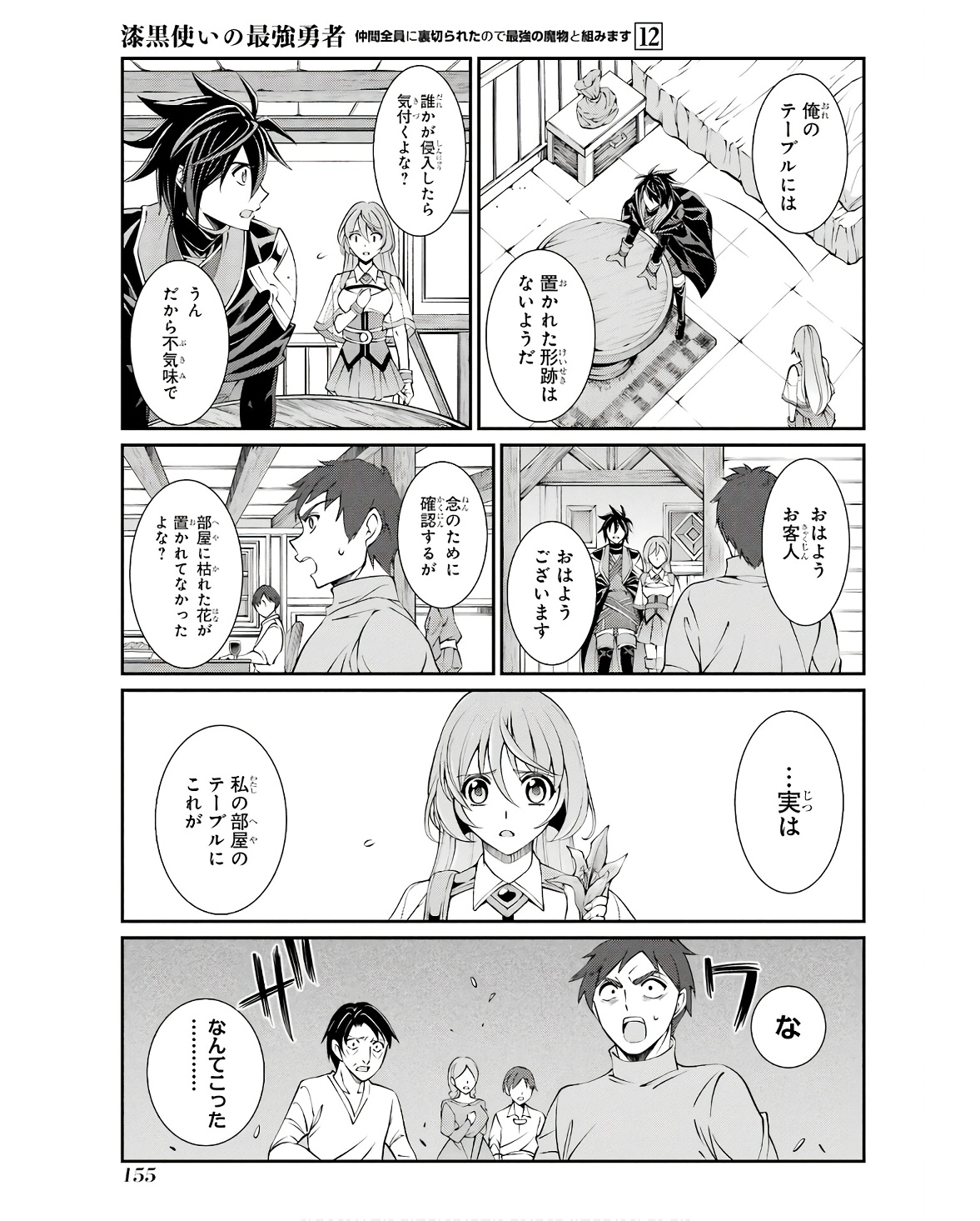SHIKKOKU TSUKAI NO SAIKYOU YUUSHA: NAKAMA ZENIN NI URAGIRARETA NODE SAIKYOU NO MAMONO TO KUMIMASU - raw - Chapter 68 - https://jpdd.ccdd.to/JPDD/shikkokutsukainosaikyouyuushanakamazeninniuragiraretanodesaikyounomamonotokumimasu/253788/w0ree4lgyqg.jpg