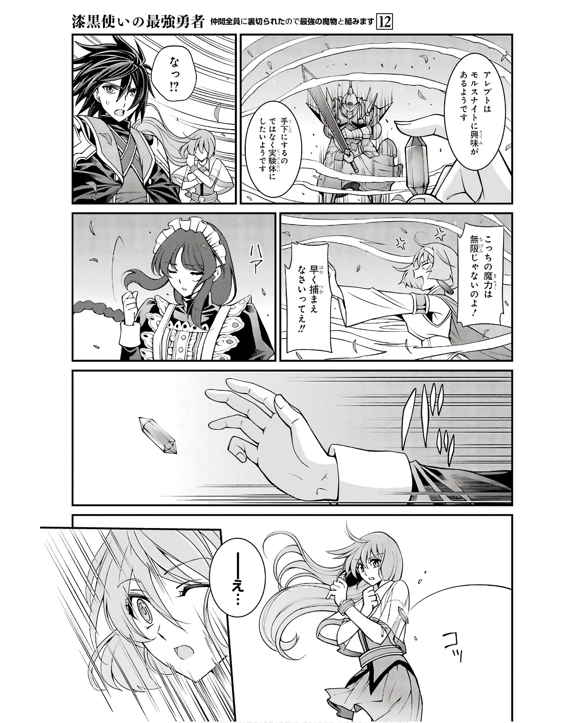 SHIKKOKU TSUKAI NO SAIKYOU YUUSHA: NAKAMA ZENIN NI URAGIRARETA NODE SAIKYOU NO MAMONO TO KUMIMASU - raw - Chapter 69 - https://jpdd.ccdd.to/JPDD/shikkokutsukainosaikyouyuushanakamazeninniuragiraretanodesaikyounomamonotokumimasu/254680/ihxznv3cvza.jpg