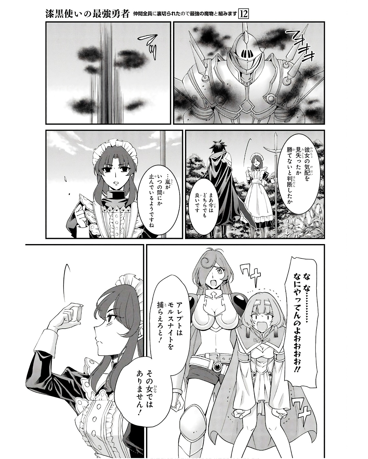 SHIKKOKU TSUKAI NO SAIKYOU YUUSHA: NAKAMA ZENIN NI URAGIRARETA NODE SAIKYOU NO MAMONO TO KUMIMASU - raw - Chapter 69 - https://jpdd.ccdd.to/JPDD/shikkokutsukainosaikyouyuushanakamazeninniuragiraretanodesaikyounomamonotokumimasu/254680/mt4wrabtduw.jpg