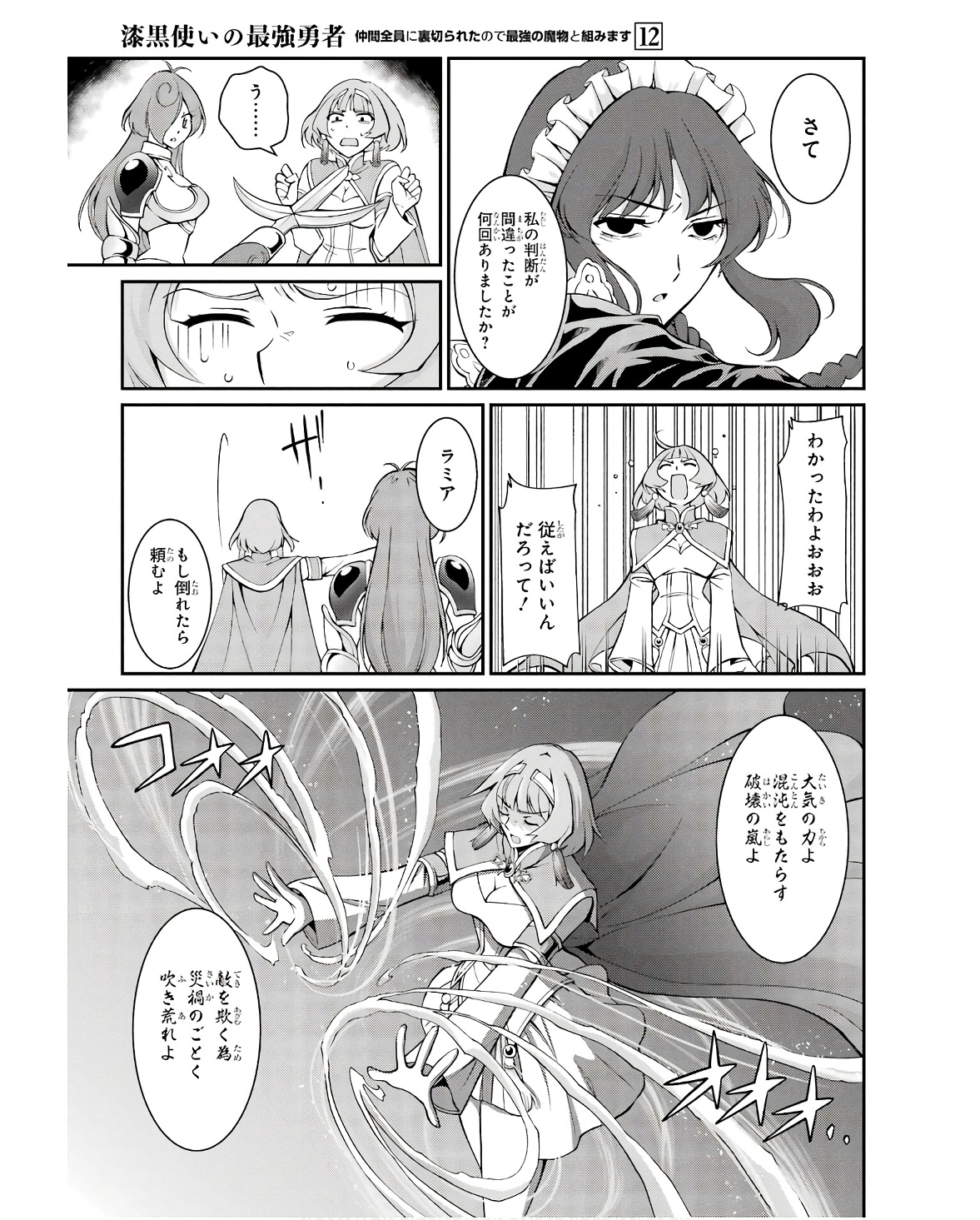 SHIKKOKU TSUKAI NO SAIKYOU YUUSHA: NAKAMA ZENIN NI URAGIRARETA NODE SAIKYOU NO MAMONO TO KUMIMASU - raw - Chapter 69 - https://jpdd.ccdd.to/JPDD/shikkokutsukainosaikyouyuushanakamazeninniuragiraretanodesaikyounomamonotokumimasu/254680/urhtfpqf01j.jpg