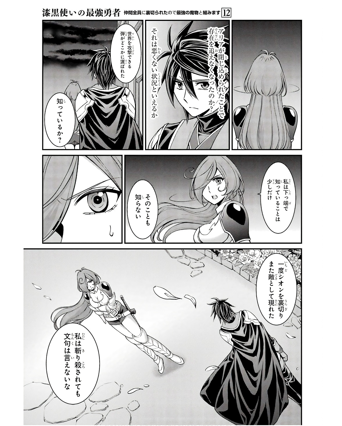 SHIKKOKU TSUKAI NO SAIKYOU YUUSHA: NAKAMA ZENIN NI URAGIRARETA NODE SAIKYOU NO MAMONO TO KUMIMASU - raw - Chapter 70 - https://jpdd.ccdd.to/JPDD/shikkokutsukainosaikyouyuushanakamazeninniuragiraretanodesaikyounomamonotokumimasu/255000/0ih2grendhx.jpg