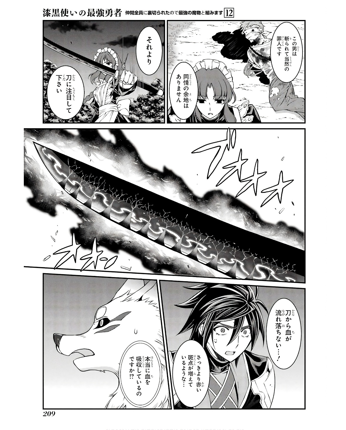 SHIKKOKU TSUKAI NO SAIKYOU YUUSHA: NAKAMA ZENIN NI URAGIRARETA NODE SAIKYOU NO MAMONO TO KUMIMASU - raw - Chapter 70 - https://jpdd.ccdd.to/JPDD/shikkokutsukainosaikyouyuushanakamazeninniuragiraretanodesaikyounomamonotokumimasu/255000/3ytrnqwbjob.jpg