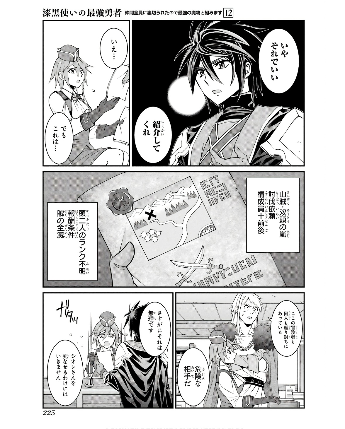 SHIKKOKU TSUKAI NO SAIKYOU YUUSHA: NAKAMA ZENIN NI URAGIRARETA NODE SAIKYOU NO MAMONO TO KUMIMASU - raw - Chapter 70 - https://jpdd.ccdd.to/JPDD/shikkokutsukainosaikyouyuushanakamazeninniuragiraretanodesaikyounomamonotokumimasu/255000/bksitrjawfc.jpg