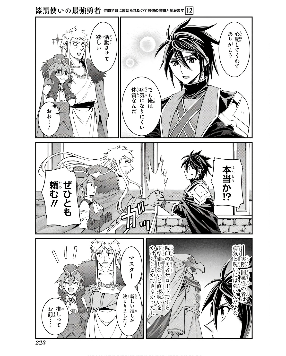 SHIKKOKU TSUKAI NO SAIKYOU YUUSHA: NAKAMA ZENIN NI URAGIRARETA NODE SAIKYOU NO MAMONO TO KUMIMASU - raw - Chapter 70 - https://jpdd.ccdd.to/JPDD/shikkokutsukainosaikyouyuushanakamazeninniuragiraretanodesaikyounomamonotokumimasu/255000/ngs4tpfim4y.jpg