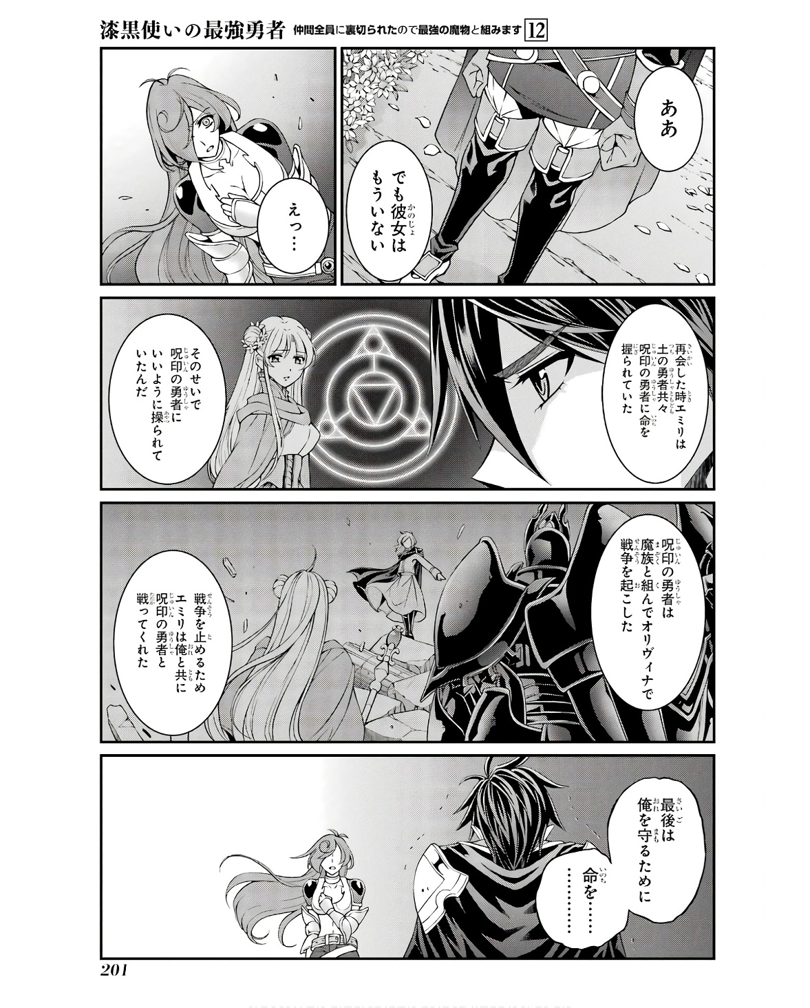 SHIKKOKU TSUKAI NO SAIKYOU YUUSHA: NAKAMA ZENIN NI URAGIRARETA NODE SAIKYOU NO MAMONO TO KUMIMASU - raw - Chapter 70 - https://jpdd.ccdd.to/JPDD/shikkokutsukainosaikyouyuushanakamazeninniuragiraretanodesaikyounomamonotokumimasu/255000/ny2gt5oz44t.jpg