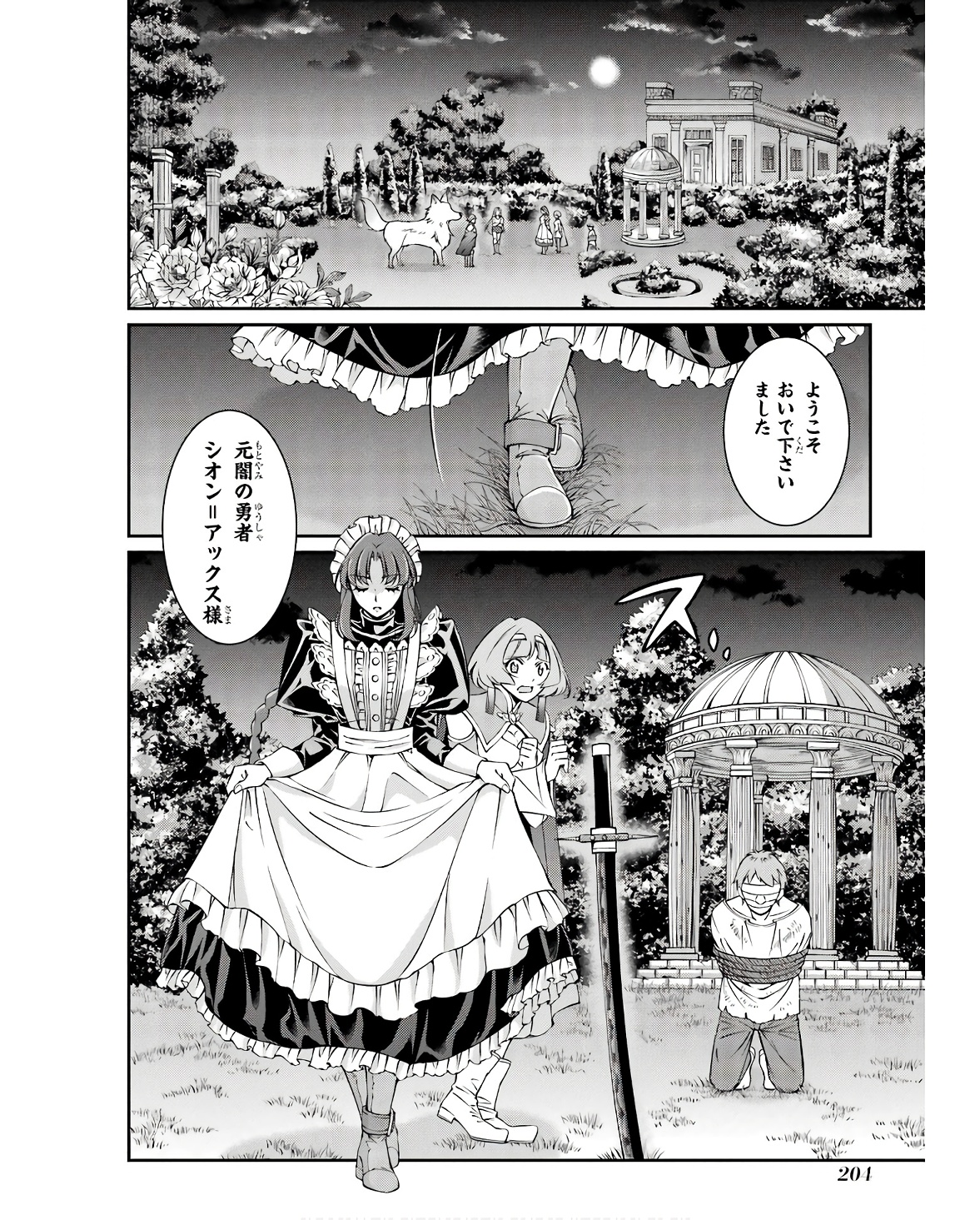 SHIKKOKU TSUKAI NO SAIKYOU YUUSHA: NAKAMA ZENIN NI URAGIRARETA NODE SAIKYOU NO MAMONO TO KUMIMASU - raw - Chapter 70 - https://jpdd.ccdd.to/JPDD/shikkokutsukainosaikyouyuushanakamazeninniuragiraretanodesaikyounomamonotokumimasu/255000/prxrwm34oxj.jpg