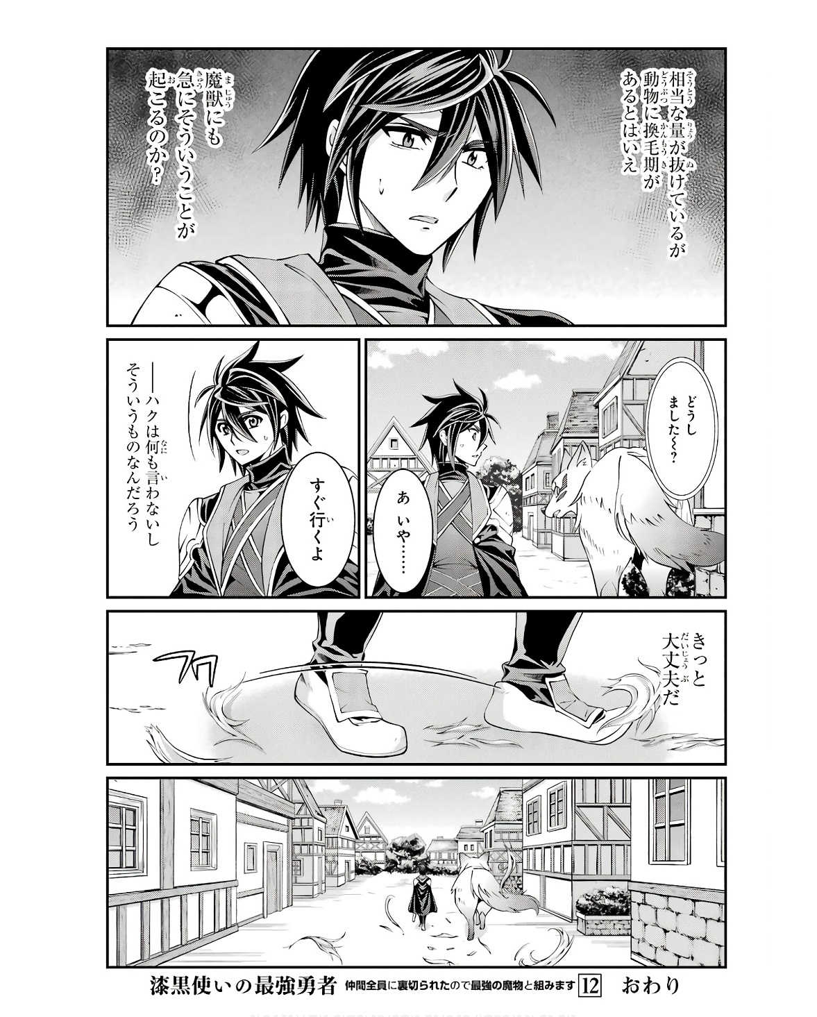 SHIKKOKU TSUKAI NO SAIKYOU YUUSHA: NAKAMA ZENIN NI URAGIRARETA NODE SAIKYOU NO MAMONO TO KUMIMASU - raw - Chapter 70 - https://jpdd.ccdd.to/JPDD/shikkokutsukainosaikyouyuushanakamazeninniuragiraretanodesaikyounomamonotokumimasu/255000/qvucqkvae3t.jpg