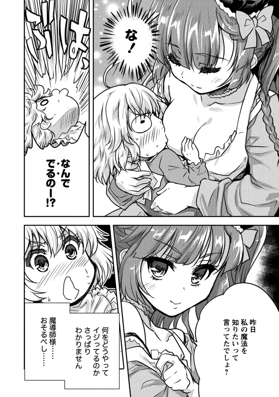 SHINDOU SEPHILIA NO GEKOKUJOU PROGRAM - raw - Chapter 10 - https://jpdd.ccdd.to/JPDD/shindousephilianogekokujouprogram/101087/lwpbynoevfa.png