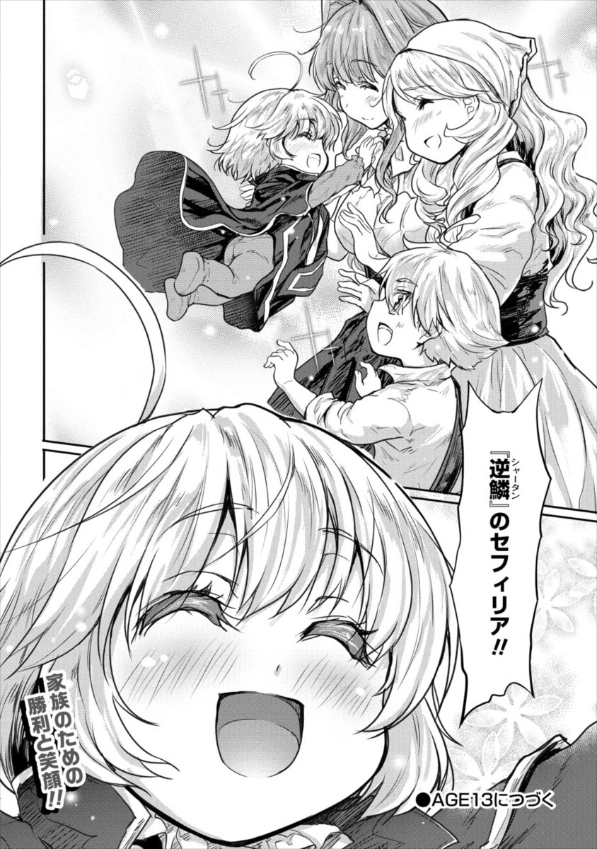 SHINDOU SEPHILIA NO GEKOKUJOU PROGRAM - raw - Chapter 12 - https://jpdd.ccdd.to/JPDD/shindousephilianogekokujouprogram/110757/aoohixtnqyk.jpg