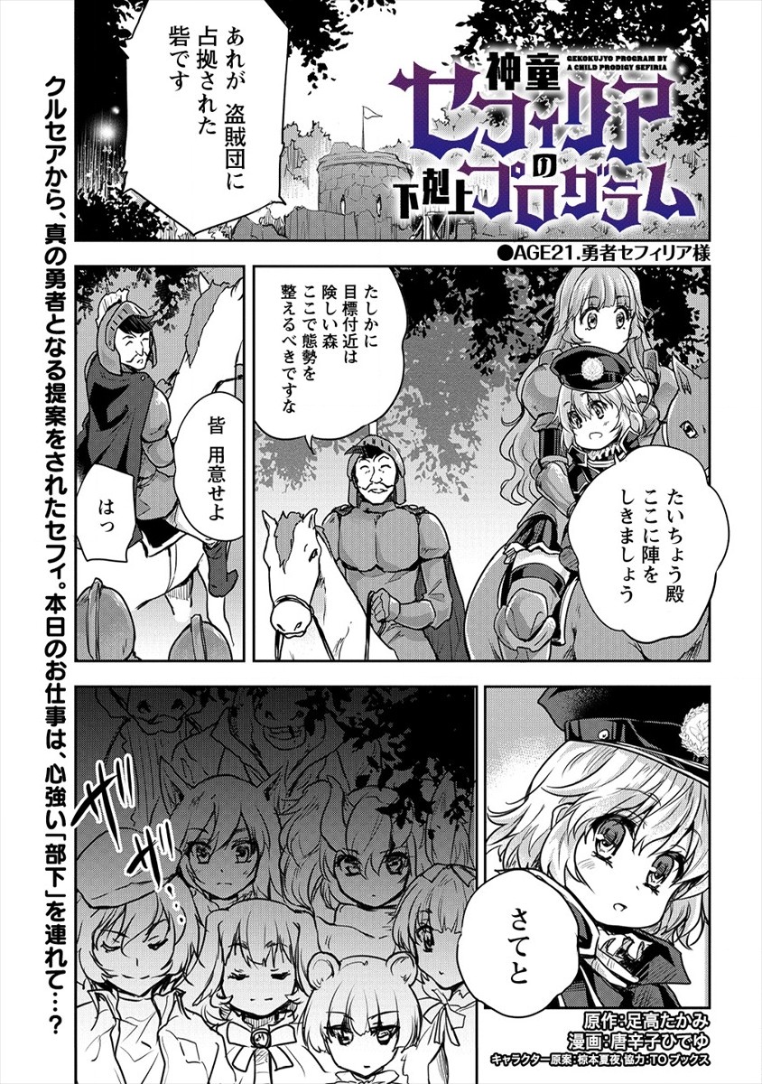 SHINDOU SEPHILIA NO GEKOKUJOU PROGRAM - raw - Chapter 21 - https://jpdd.ccdd.to/JPDD/shindousephilianogekokujouprogram/163398/bsofe1az3nd.jpg