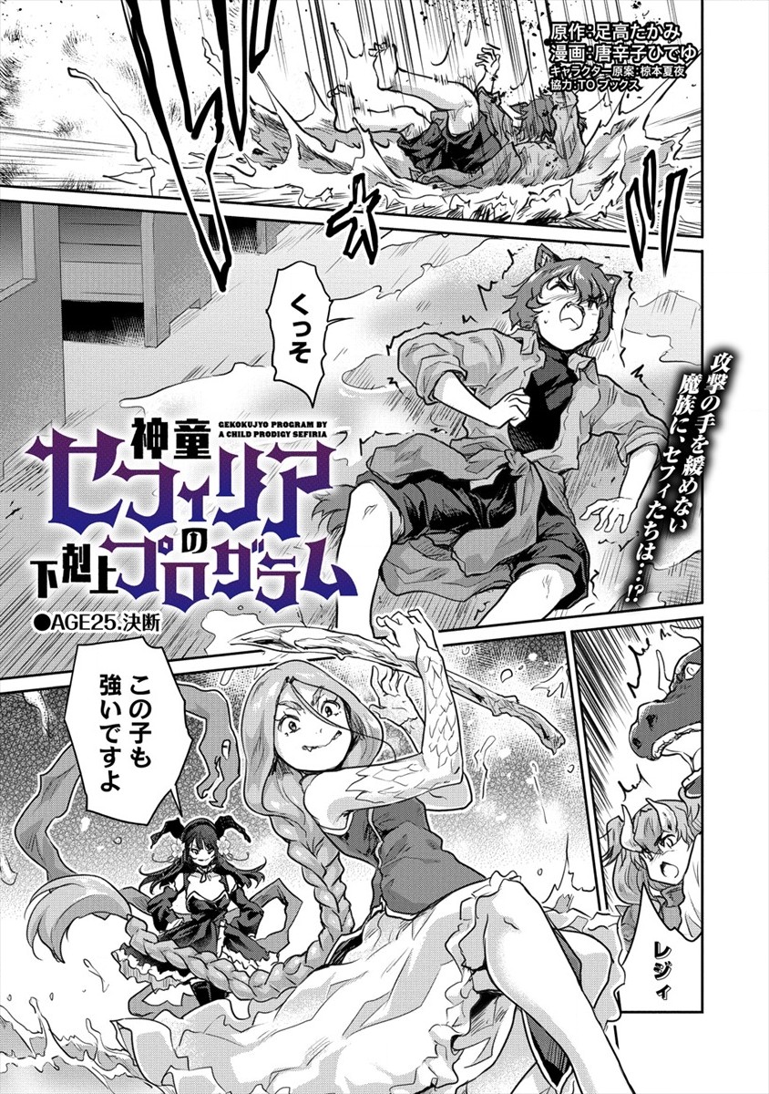 SHINDOU SEPHILIA NO GEKOKUJOU PROGRAM - raw - Chapter 25 - https://jpdd.ccdd.to/JPDD/shindousephilianogekokujouprogram/178692/igbxx2vz0sq.jpg