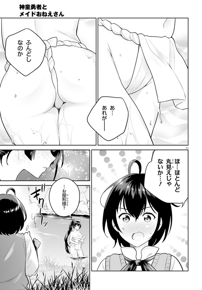SHINDOU YUUSHA TO MAID ONEESAN (MANGA) - raw - Chapter 15 - https://jpdd.ccdd.to/JPDD/shindouyuushatomaidoneesanmanga/161781/d5ojoj4rppb.jpg