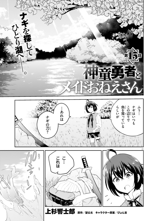 SHINDOU YUUSHA TO MAID ONEESAN (MANGA) - raw - Chapter 15 - https://jpdd.ccdd.to/JPDD/shindouyuushatomaidoneesanmanga/161781/wuqe5qggrwy.jpg