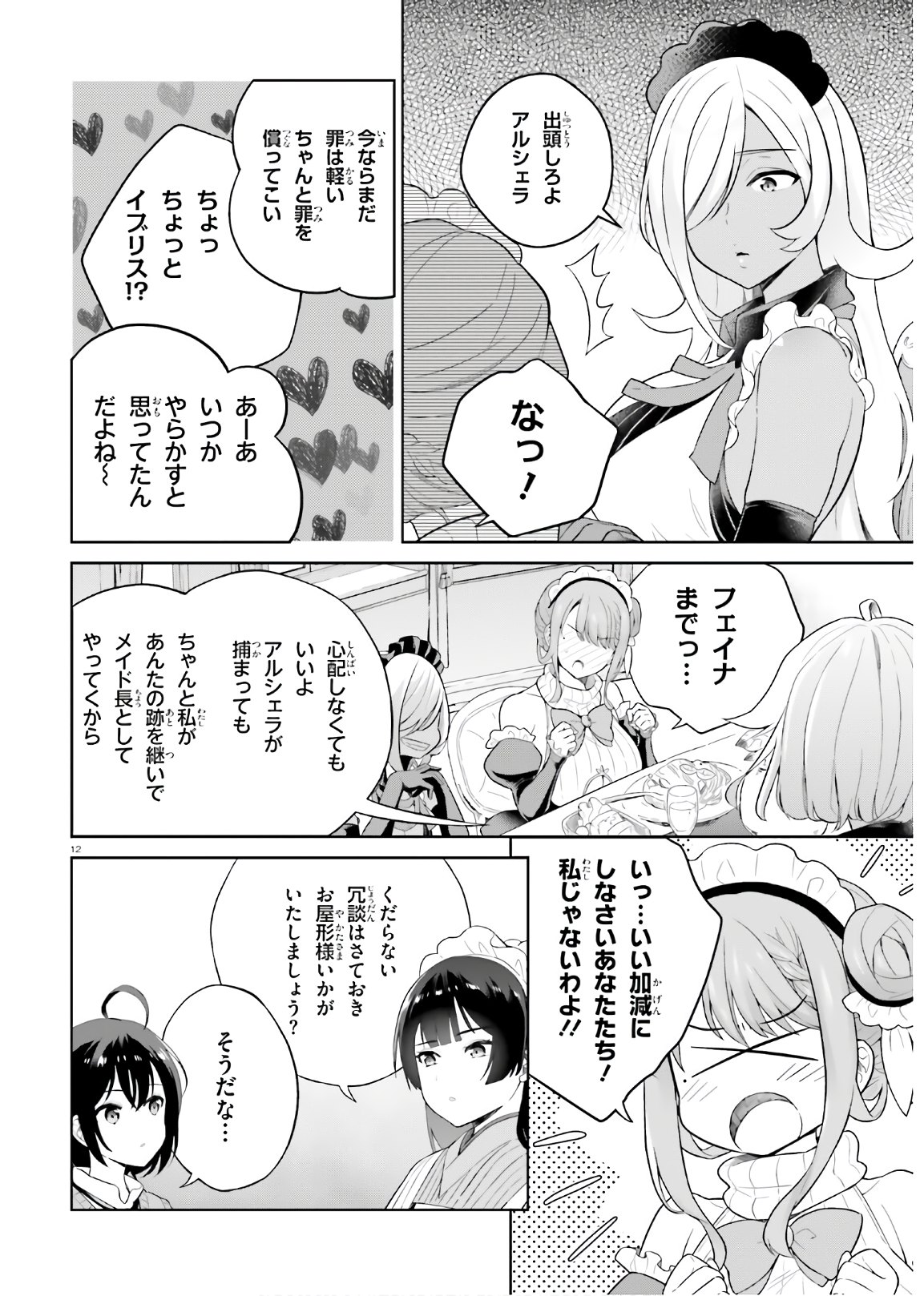 SHINDOU YUUSHA TO MAID ONEESAN (MANGA) - raw - Chapter 17 - https://jpdd.ccdd.to/JPDD/shindouyuushatomaidoneesanmanga/170902/helud105svh.jpg