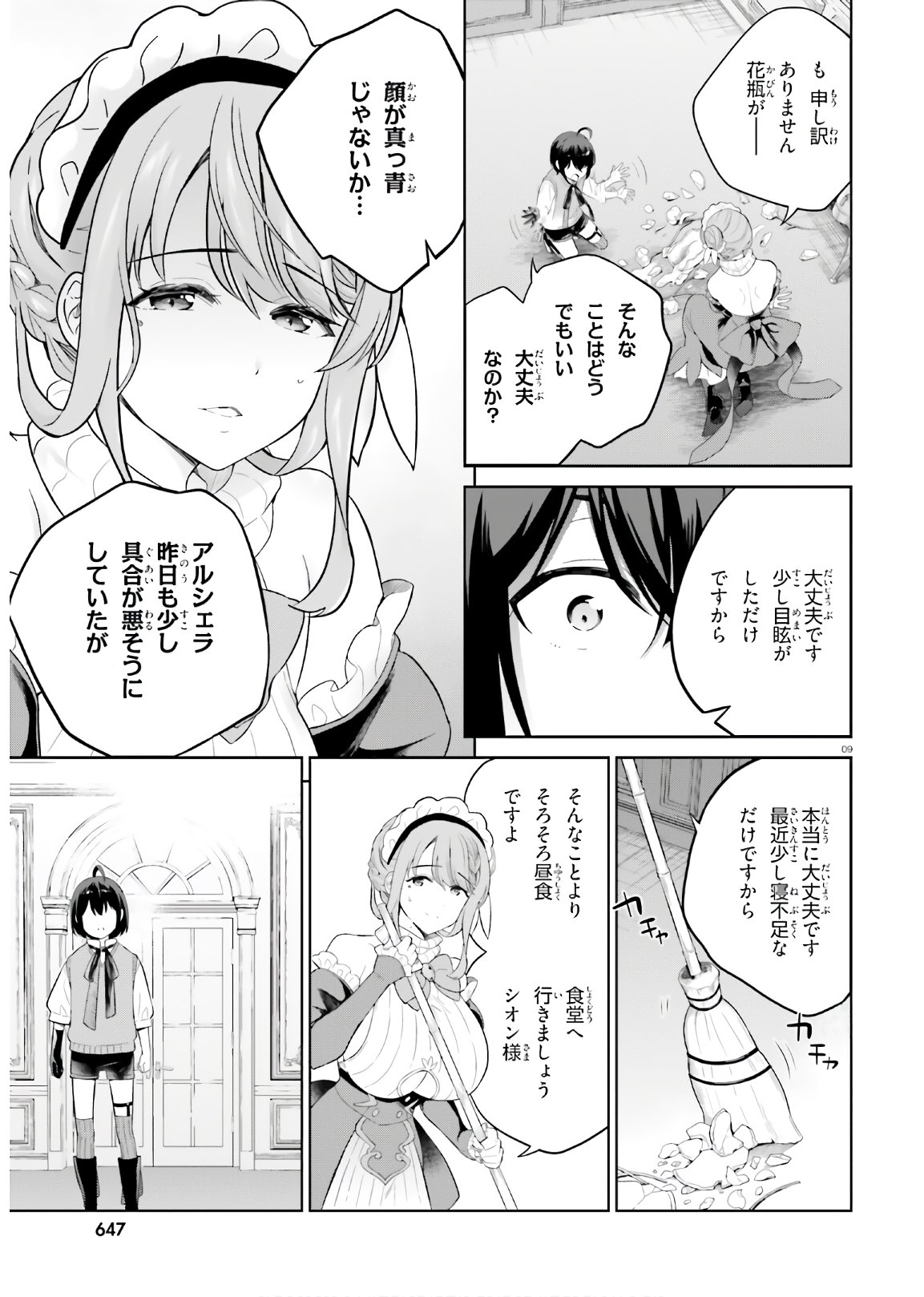 SHINDOU YUUSHA TO MAID ONEESAN (MANGA) - raw - Chapter 17 - https://jpdd.ccdd.to/JPDD/shindouyuushatomaidoneesanmanga/170902/qoh4ht4cehi.jpg