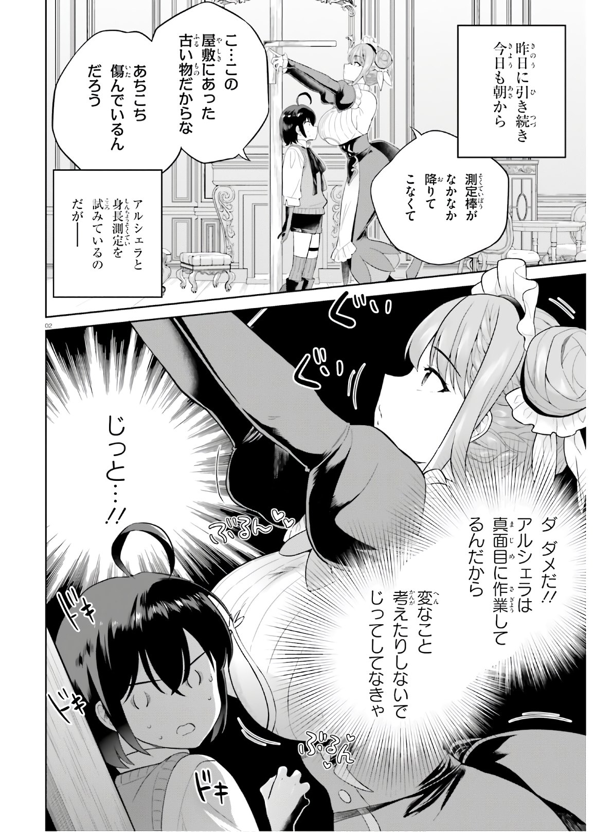 SHINDOU YUUSHA TO MAID ONEESAN (MANGA) - raw - Chapter 17 - https://jpdd.ccdd.to/JPDD/shindouyuushatomaidoneesanmanga/170902/t23rcg0mbk1.jpg