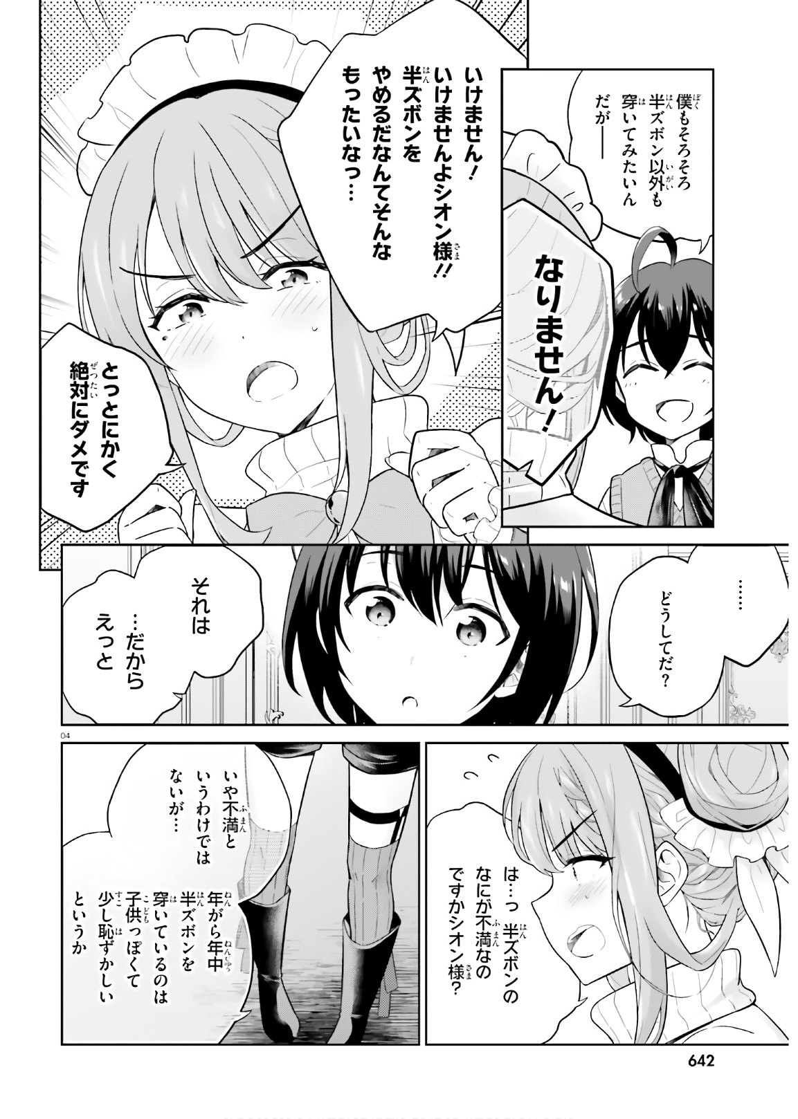 SHINDOU YUUSHA TO MAID ONEESAN (MANGA) - raw - Chapter 17 - https://jpdd.ccdd.to/JPDD/shindouyuushatomaidoneesanmanga/170902/uigbxtczthy.jpg