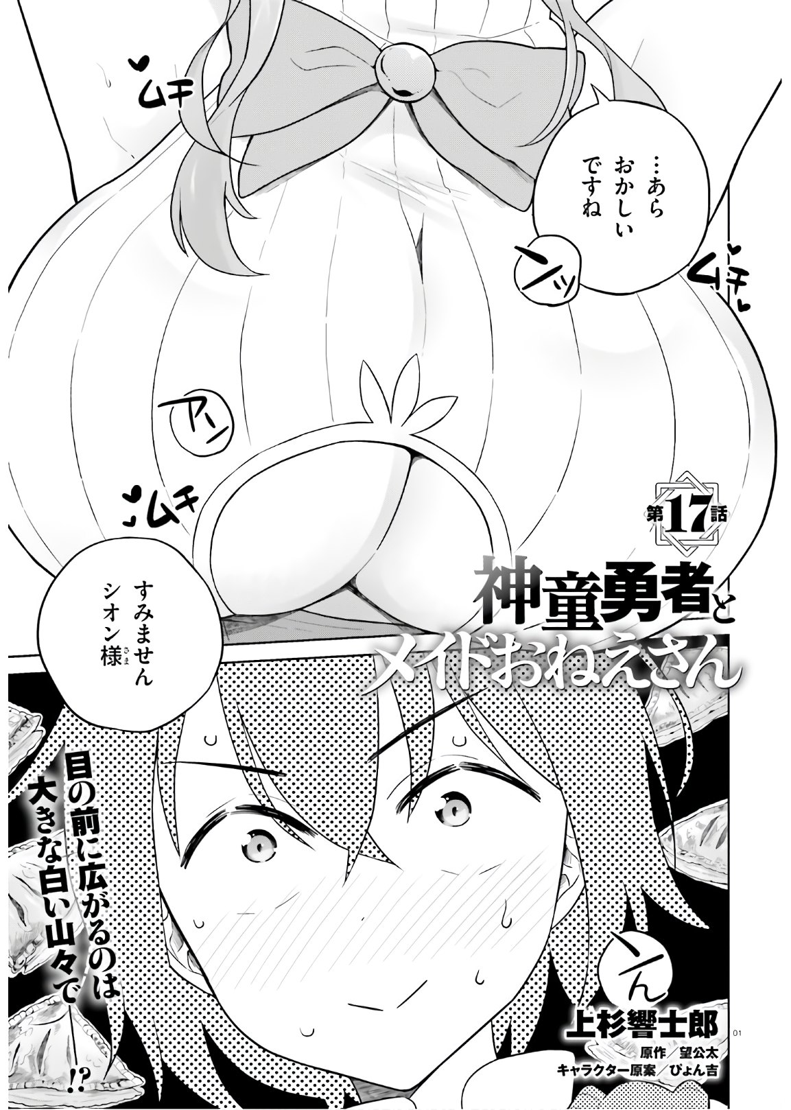 SHINDOU YUUSHA TO MAID ONEESAN (MANGA) - raw - Chapter 17 - https://jpdd.ccdd.to/JPDD/shindouyuushatomaidoneesanmanga/170902/wnhdwb03epi.jpg