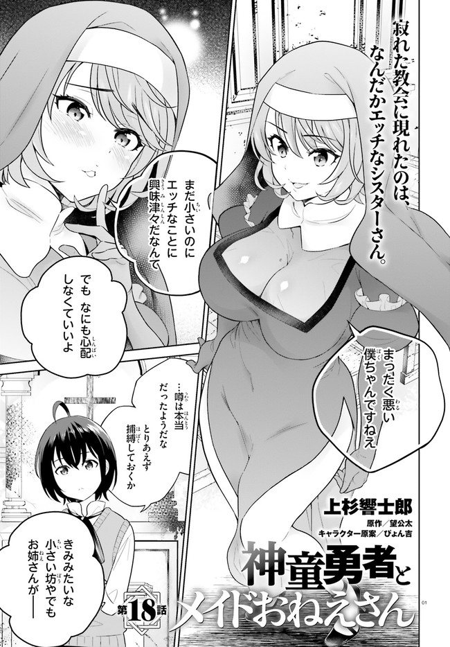 SHINDOU YUUSHA TO MAID ONEESAN (MANGA) - raw - Chapter 18 - https://jpdd.ccdd.to/JPDD/shindouyuushatomaidoneesanmanga/174659/kxmabpn0cgs.jpg