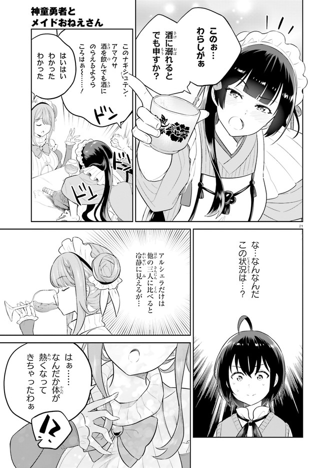 SHINDOU YUUSHA TO MAID ONEESAN (MANGA) - raw - Chapter 26 - https://jpdd.ccdd.to/JPDD/shindouyuushatomaidoneesanmanga/195574/4npszlji230.jpg