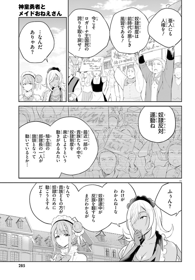 SHINDOU YUUSHA TO MAID ONEESAN (MANGA) - raw - Chapter 26 - https://jpdd.ccdd.to/JPDD/shindouyuushatomaidoneesanmanga/195574/dkn2wd3qh3b.jpg