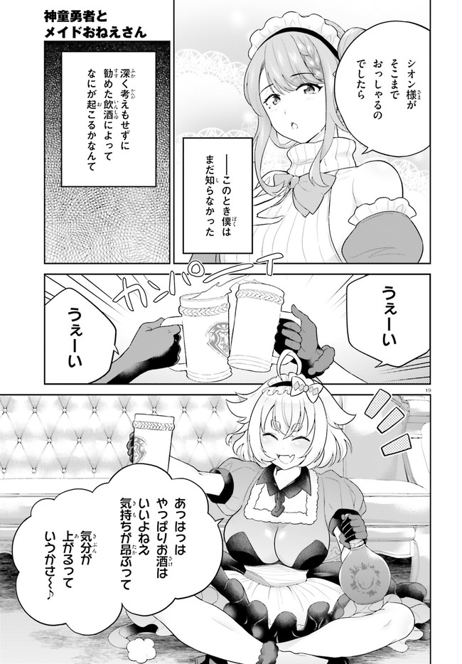 SHINDOU YUUSHA TO MAID ONEESAN (MANGA) - raw - Chapter 26 - https://jpdd.ccdd.to/JPDD/shindouyuushatomaidoneesanmanga/195574/gfgg5ql5s0q.jpg
