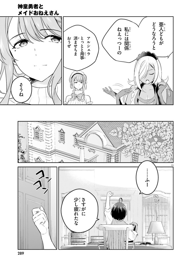 SHINDOU YUUSHA TO MAID ONEESAN (MANGA) - raw - Chapter 26 - https://jpdd.ccdd.to/JPDD/shindouyuushatomaidoneesanmanga/195574/lofg3ctldsq.jpg