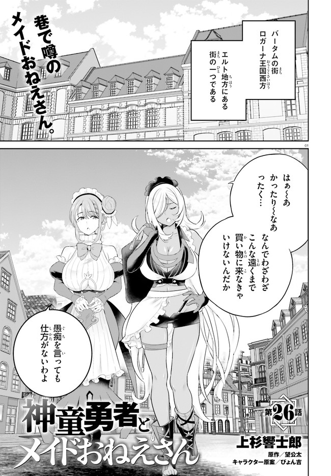 SHINDOU YUUSHA TO MAID ONEESAN (MANGA) - raw - Chapter 26 - https://jpdd.ccdd.to/JPDD/shindouyuushatomaidoneesanmanga/195574/qjuilftepcq.jpg