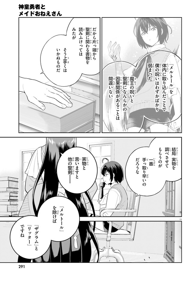 SHINDOU YUUSHA TO MAID ONEESAN (MANGA) - raw - Chapter 26 - https://jpdd.ccdd.to/JPDD/shindouyuushatomaidoneesanmanga/195574/tkii1takdxu.jpg