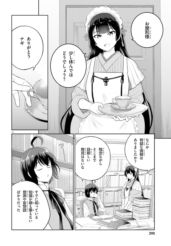 SHINDOU YUUSHA TO MAID ONEESAN (MANGA) - raw - Chapter 26 - https://jpdd.ccdd.to/JPDD/shindouyuushatomaidoneesanmanga/195574/txoq4kciqbk.jpg