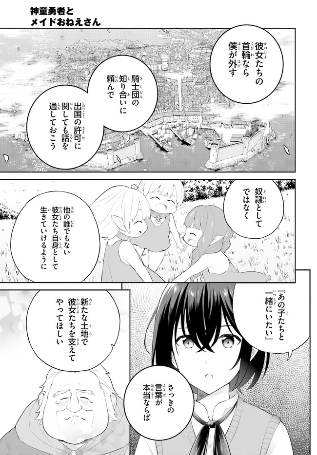 SHINDOU YUUSHA TO MAID ONEESAN (MANGA) - raw - Chapter 31 - https://jpdd.ccdd.to/JPDD/shindouyuushatomaidoneesanmanga/211886/cfytloymoo5.jpg