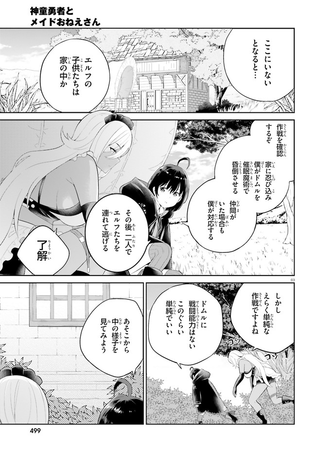 SHINDOU YUUSHA TO MAID ONEESAN (MANGA) - raw - Chapter 31 - https://jpdd.ccdd.to/JPDD/shindouyuushatomaidoneesanmanga/211886/czr1elw1u3x.jpg