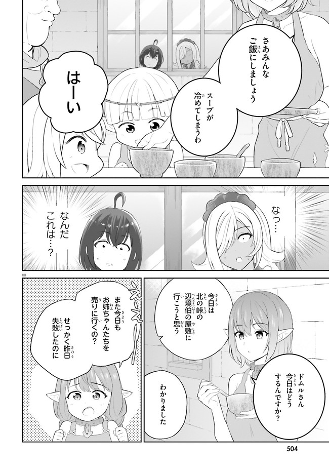 SHINDOU YUUSHA TO MAID ONEESAN (MANGA) - raw - Chapter 31 - https://jpdd.ccdd.to/JPDD/shindouyuushatomaidoneesanmanga/211886/s4jgzvbspau.jpg
