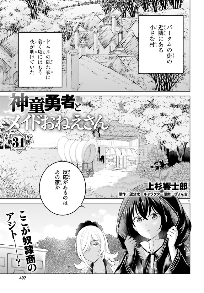 SHINDOU YUUSHA TO MAID ONEESAN (MANGA) - raw - Chapter 31 - https://jpdd.ccdd.to/JPDD/shindouyuushatomaidoneesanmanga/211886/tlgsox5cj2n.jpg