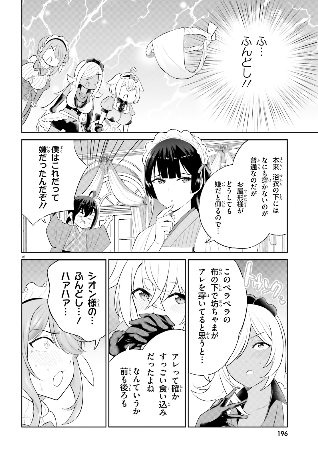 SHINDOU YUUSHA TO MAID ONEESAN (MANGA) - raw - Chapter 37 - https://jpdd.ccdd.to/JPDD/shindouyuushatomaidoneesanmanga/233755/0v2vvffhswo.jpg
