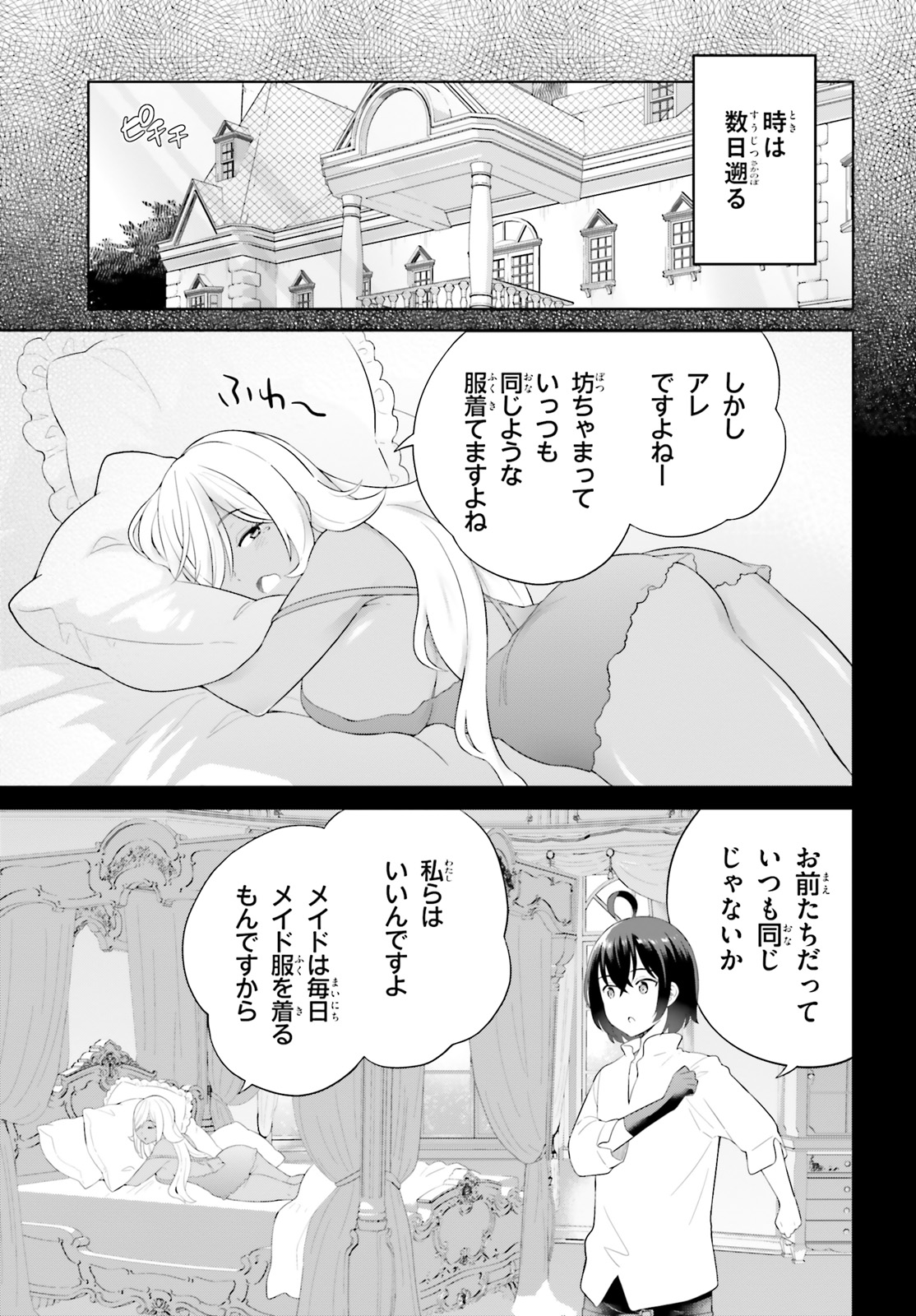 SHINDOU YUUSHA TO MAID ONEESAN (MANGA) - raw - Chapter 37 - https://jpdd.ccdd.to/JPDD/shindouyuushatomaidoneesanmanga/233755/0winqst5y3d.jpg
