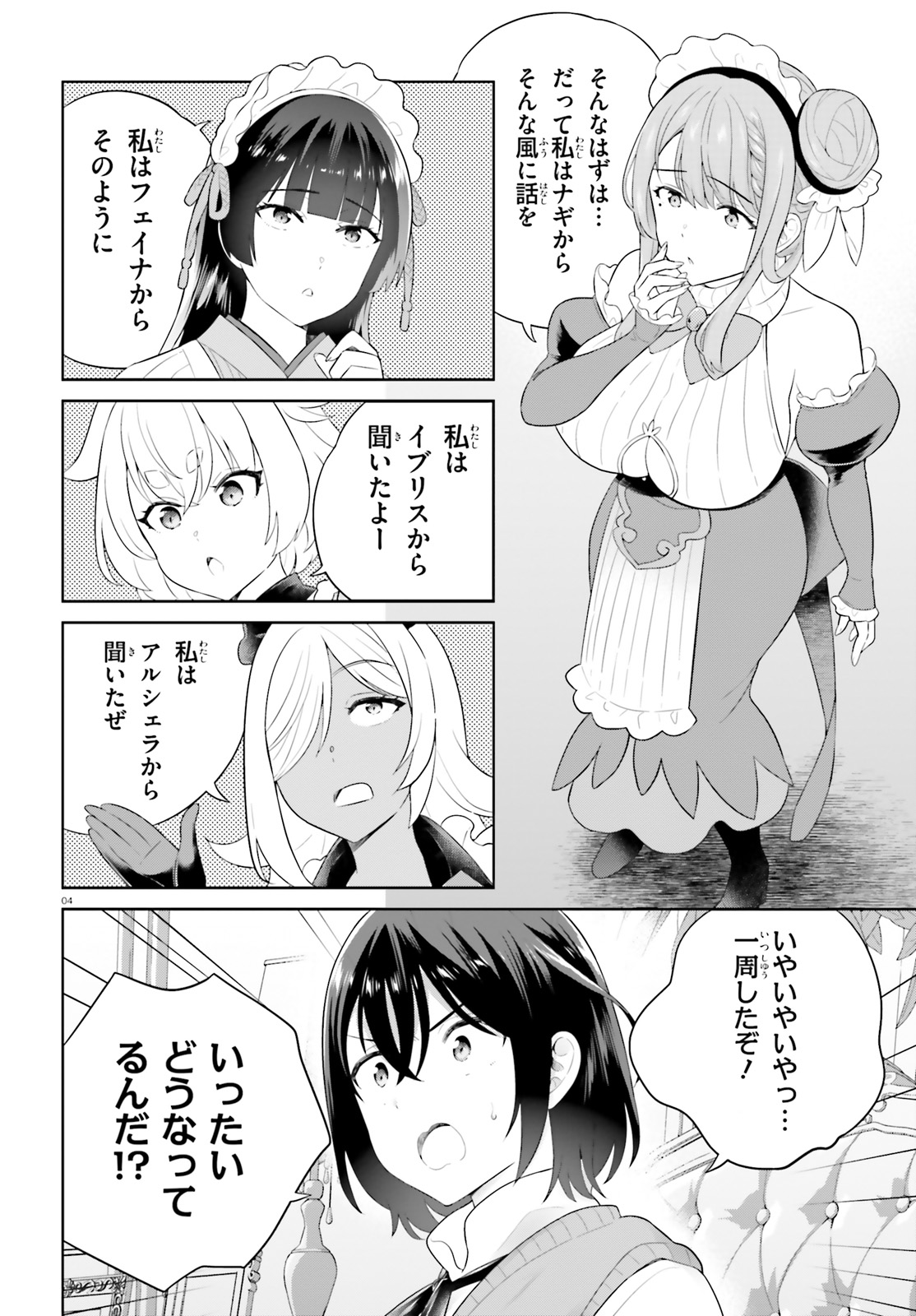 SHINDOU YUUSHA TO MAID ONEESAN (MANGA) - raw - Chapter 37 - https://jpdd.ccdd.to/JPDD/shindouyuushatomaidoneesanmanga/233755/35alnc4xd2f.jpg