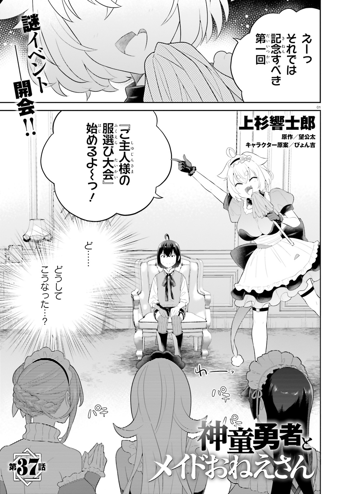 SHINDOU YUUSHA TO MAID ONEESAN (MANGA) - raw - Chapter 37 - https://jpdd.ccdd.to/JPDD/shindouyuushatomaidoneesanmanga/233755/blr4ergi5vm.jpg