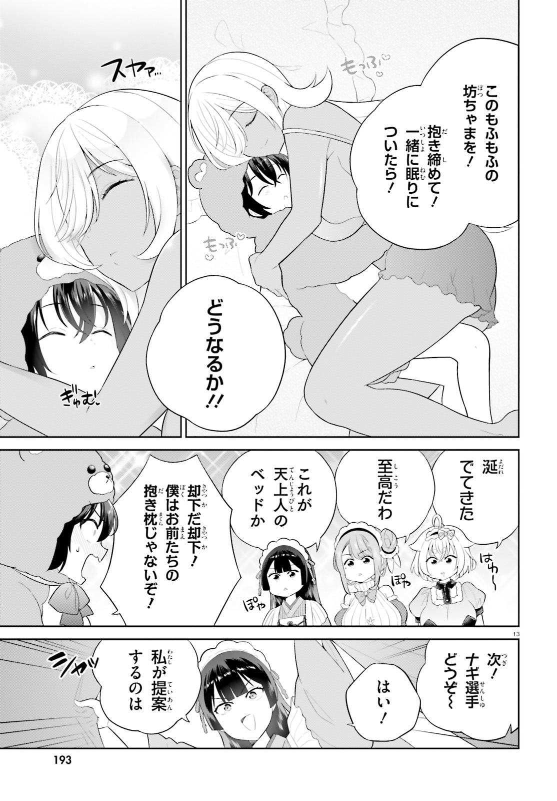 SHINDOU YUUSHA TO MAID ONEESAN (MANGA) - raw - Chapter 37 - https://jpdd.ccdd.to/JPDD/shindouyuushatomaidoneesanmanga/233755/cfyl3poxixq.jpg