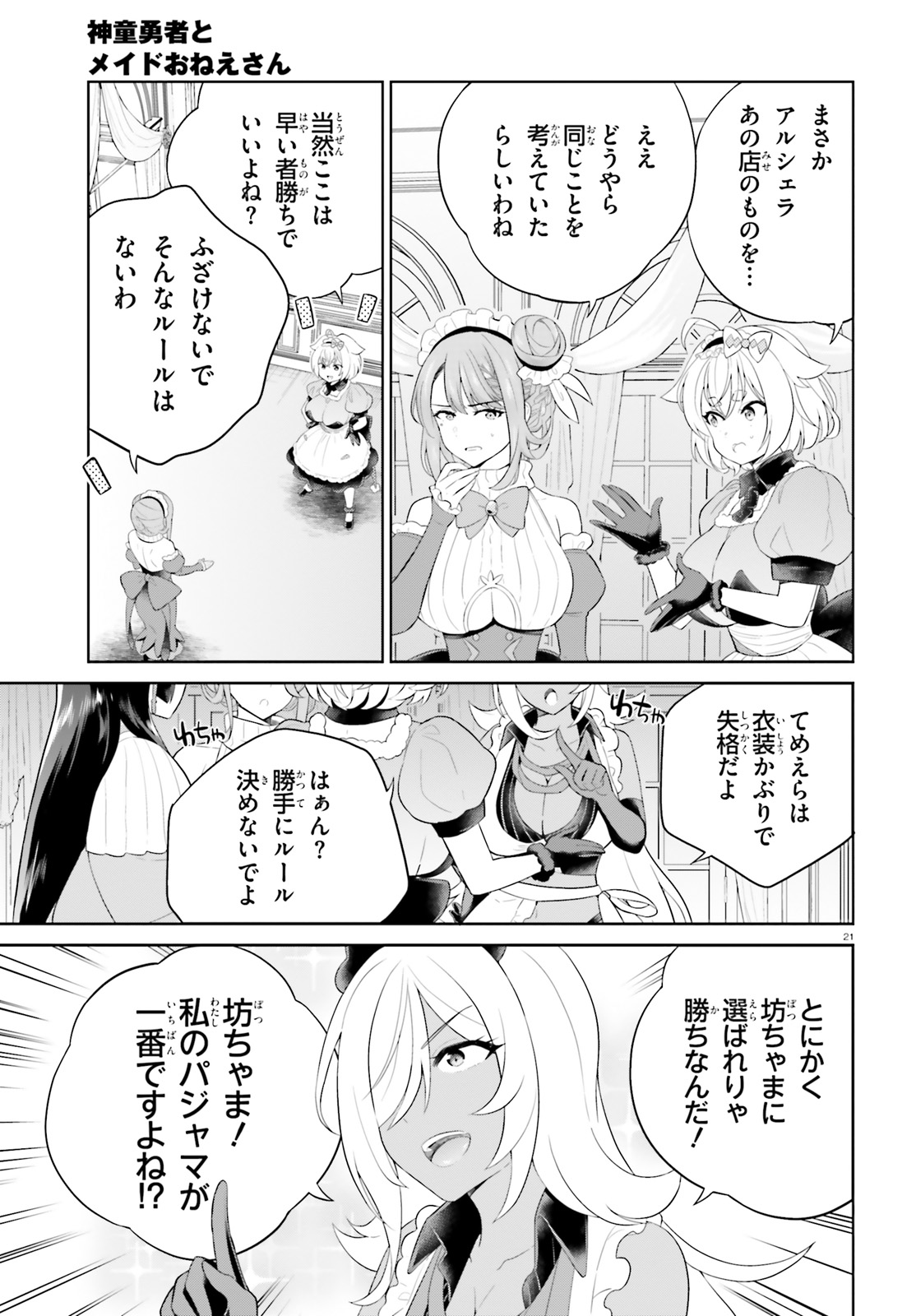 SHINDOU YUUSHA TO MAID ONEESAN (MANGA) - raw - Chapter 37 - https://jpdd.ccdd.to/JPDD/shindouyuushatomaidoneesanmanga/233755/d0rwcdsjnd3.jpg