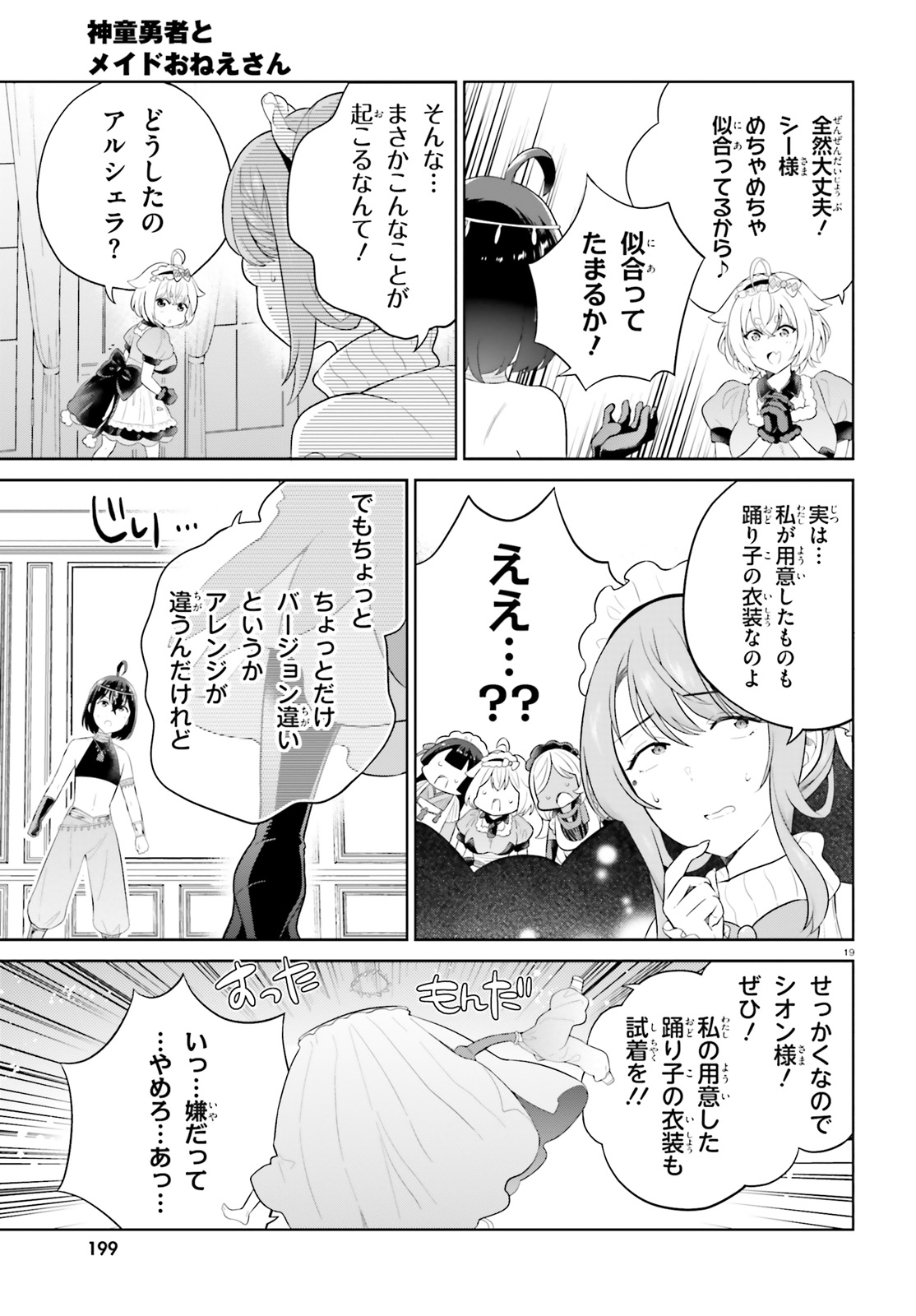 SHINDOU YUUSHA TO MAID ONEESAN (MANGA) - raw - Chapter 37 - https://jpdd.ccdd.to/JPDD/shindouyuushatomaidoneesanmanga/233755/d1nbucuz0ws.jpg