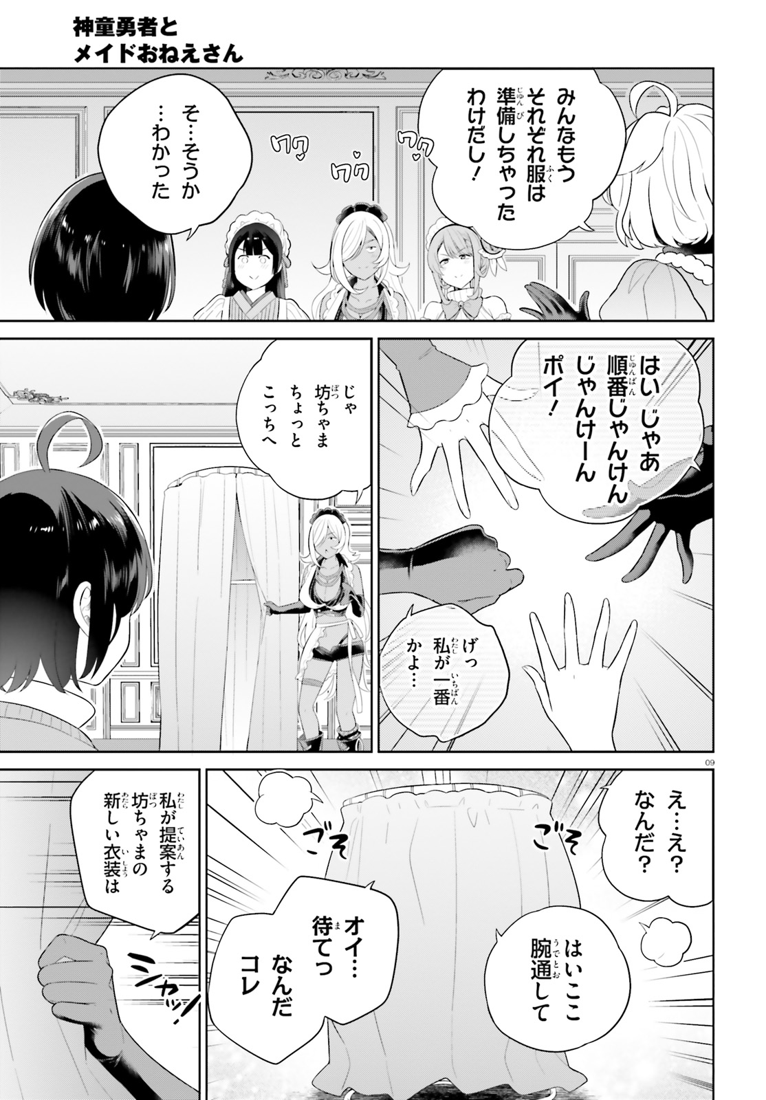 SHINDOU YUUSHA TO MAID ONEESAN (MANGA) - raw - Chapter 37 - https://jpdd.ccdd.to/JPDD/shindouyuushatomaidoneesanmanga/233755/kqrersqtl2n.jpg