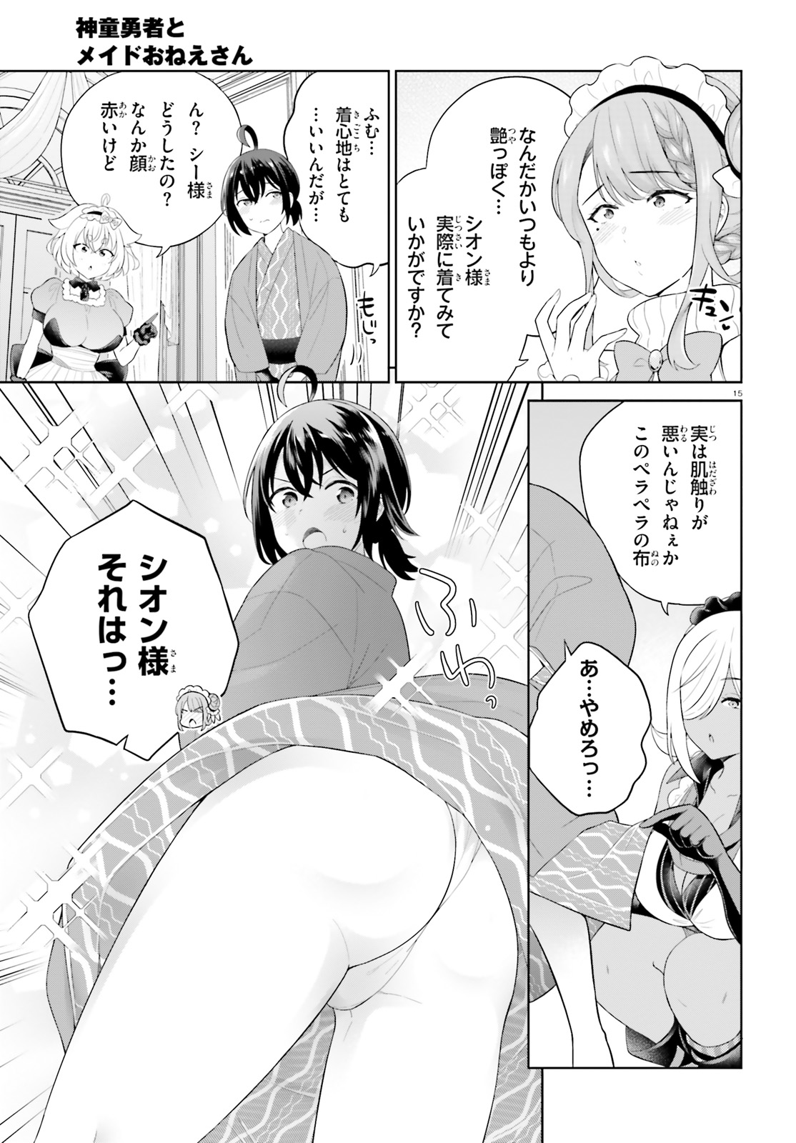 SHINDOU YUUSHA TO MAID ONEESAN (MANGA) - raw - Chapter 37 - https://jpdd.ccdd.to/JPDD/shindouyuushatomaidoneesanmanga/233755/me3cqlumf4j.jpg