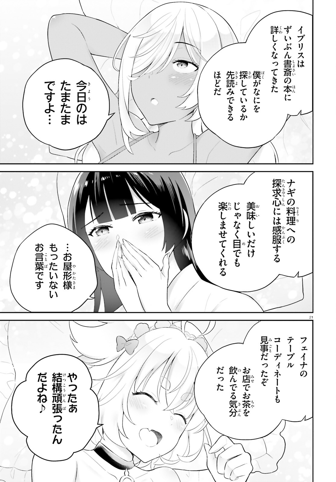 SHINDOU YUUSHA TO MAID ONEESAN (MANGA) - raw - Chapter 41 - https://jpdd.ccdd.to/JPDD/shindouyuushatomaidoneesanmanga/249098/0fy2011u54m.jpg