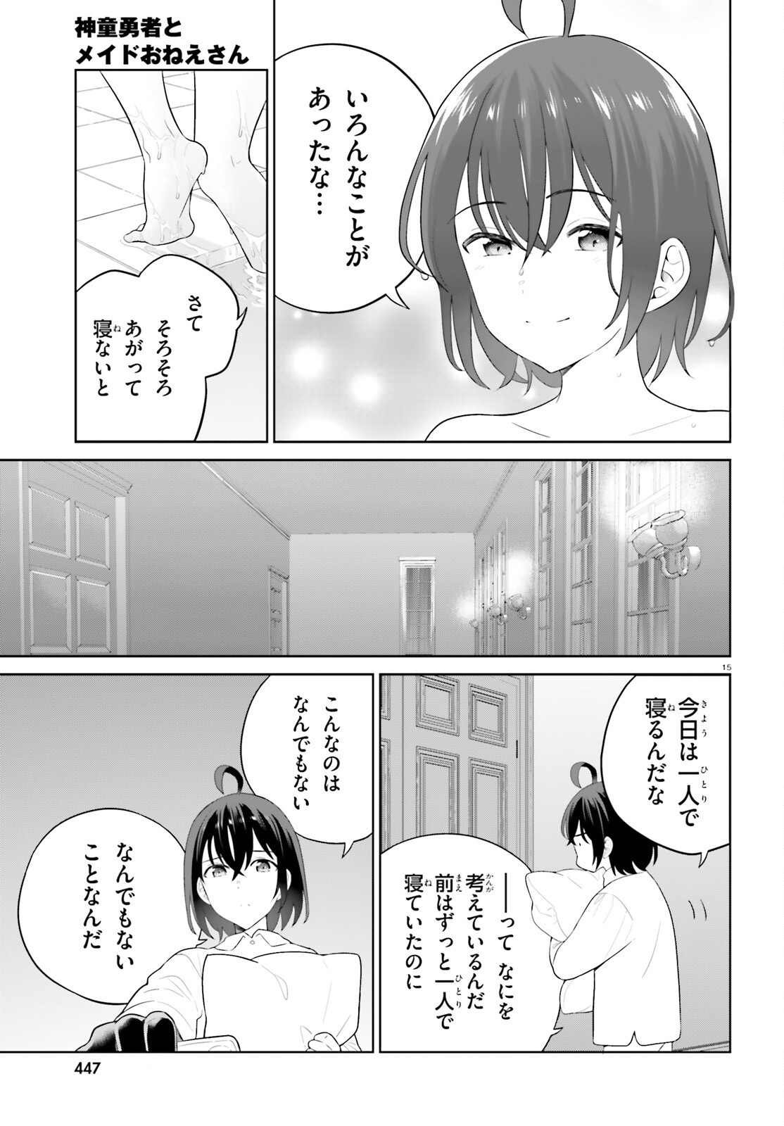 SHINDOU YUUSHA TO MAID ONEESAN (MANGA) - raw - Chapter 41 - https://jpdd.ccdd.to/JPDD/shindouyuushatomaidoneesanmanga/249098/111htczheco.jpg