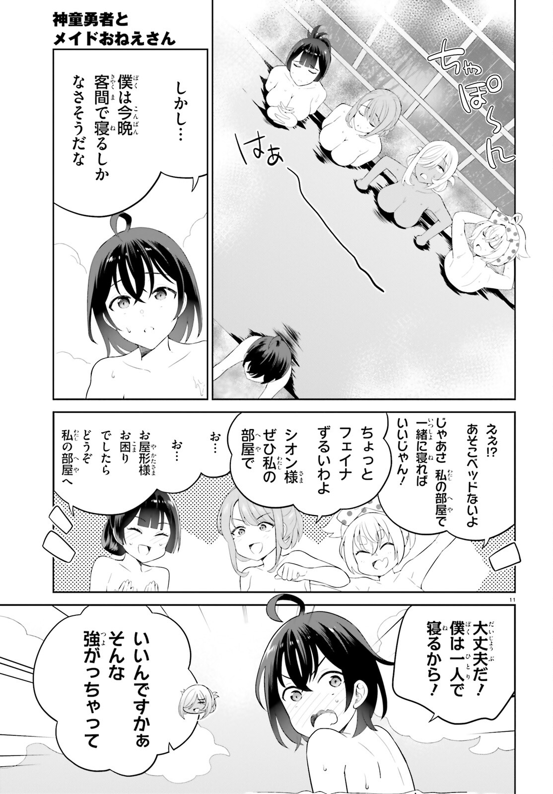 SHINDOU YUUSHA TO MAID ONEESAN (MANGA) - raw - Chapter 41 - https://jpdd.ccdd.to/JPDD/shindouyuushatomaidoneesanmanga/249098/1nva421133t.jpg