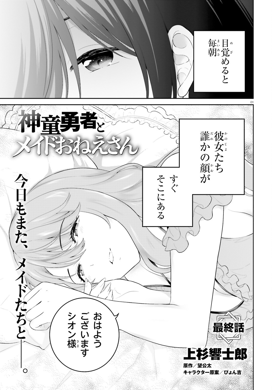 SHINDOU YUUSHA TO MAID ONEESAN (MANGA) - raw - Chapter 41 - https://jpdd.ccdd.to/JPDD/shindouyuushatomaidoneesanmanga/249098/2w5i52arc0g.jpg